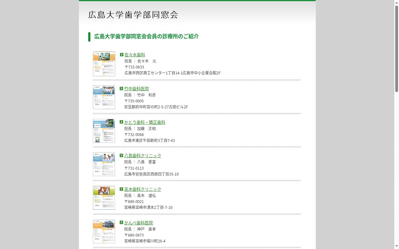 みどり歯科医院の公式サイトのスクリーンショット