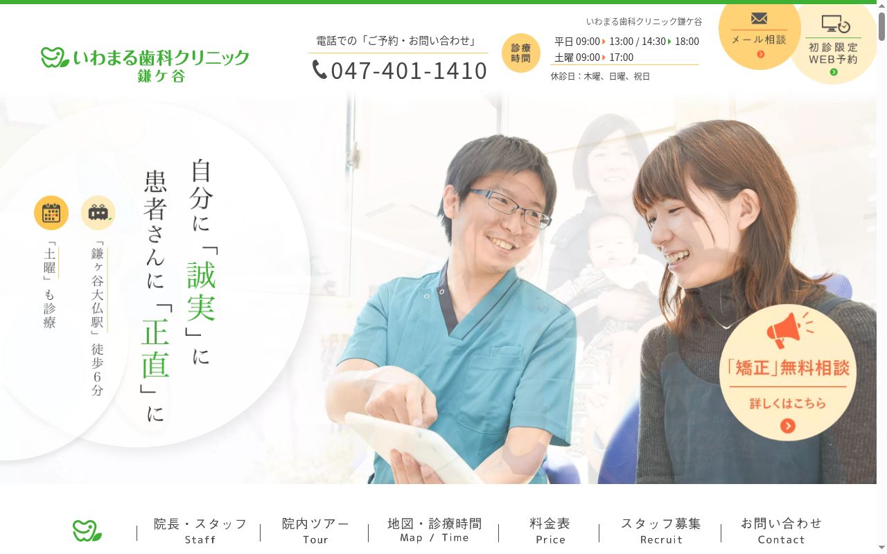医療法人社団Ａ＆Ｓいわまる歯科クリニック鎌ケ谷の公式サイトのスクリーンショット