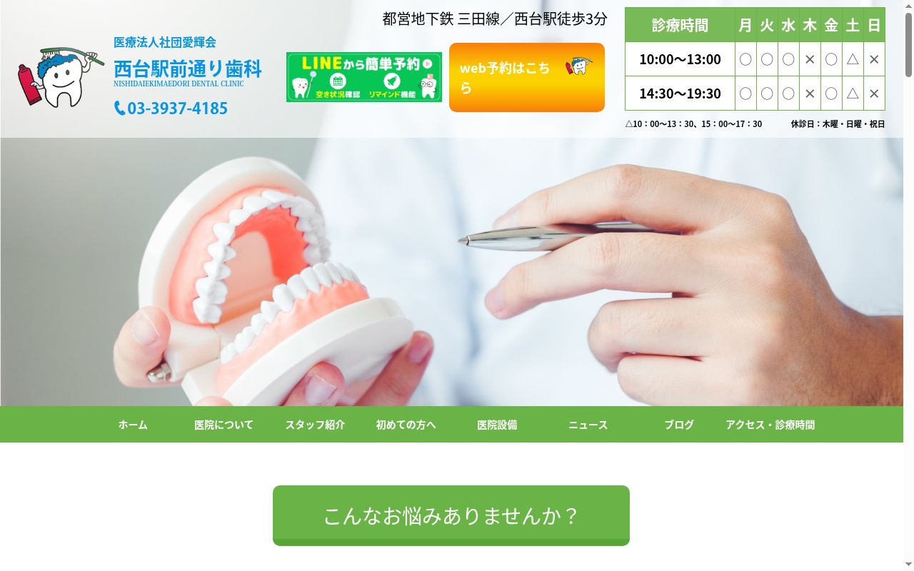 医療法人社団愛輝会 西台駅前通り歯科の公式サイトのスクリーンショット