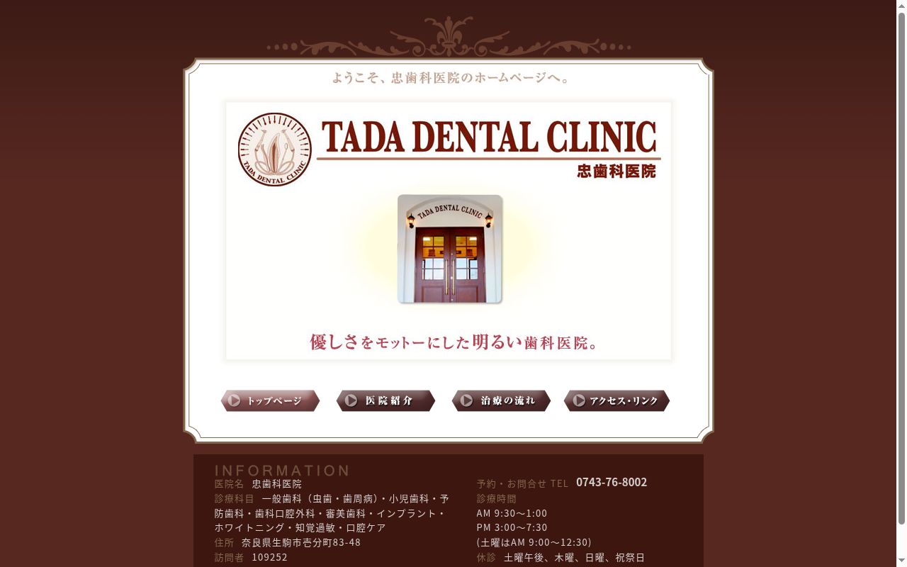 忠歯科医院の公式サイトのスクリーンショット