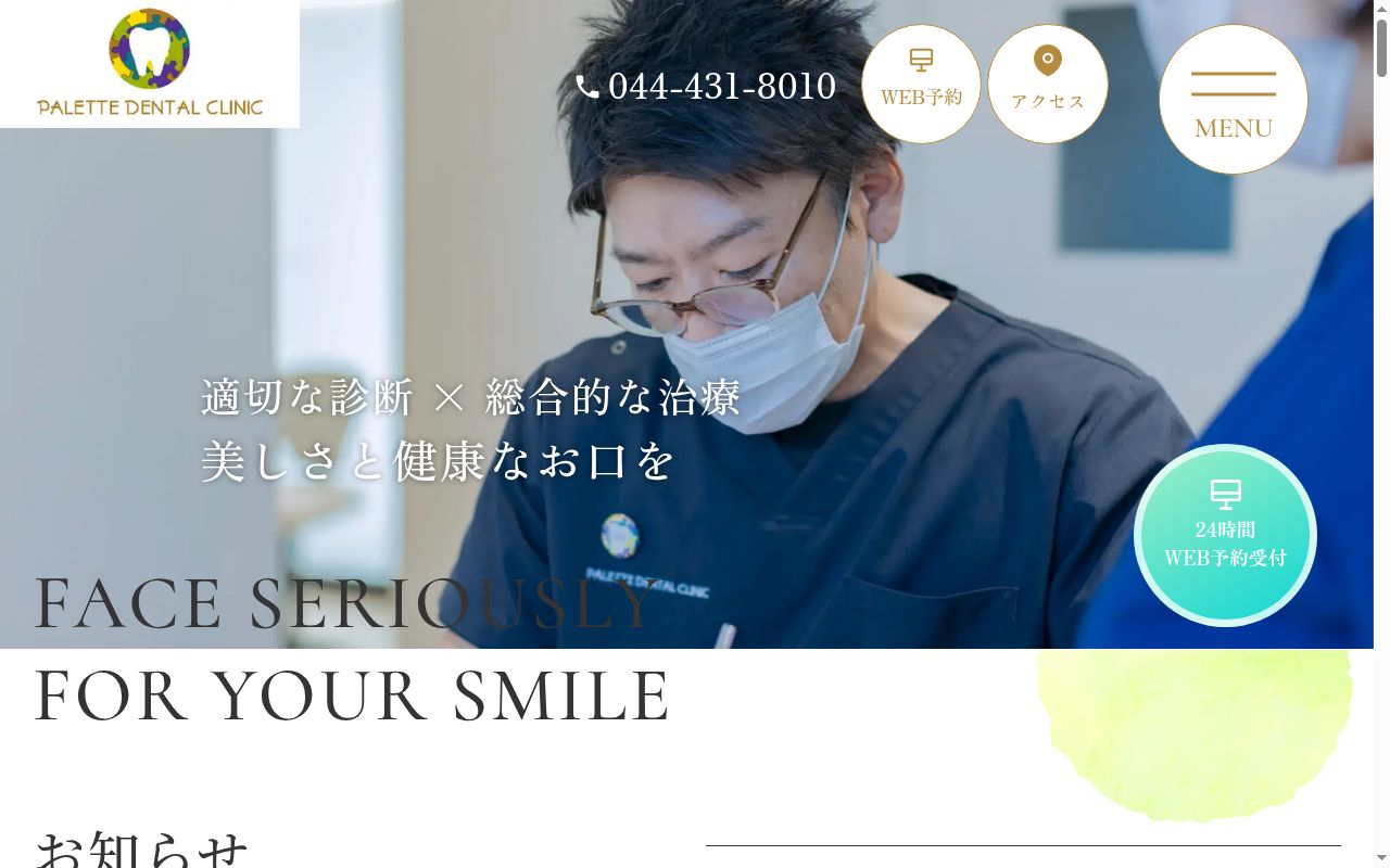 パレット歯科クリニックの公式サイトのスクリーンショット