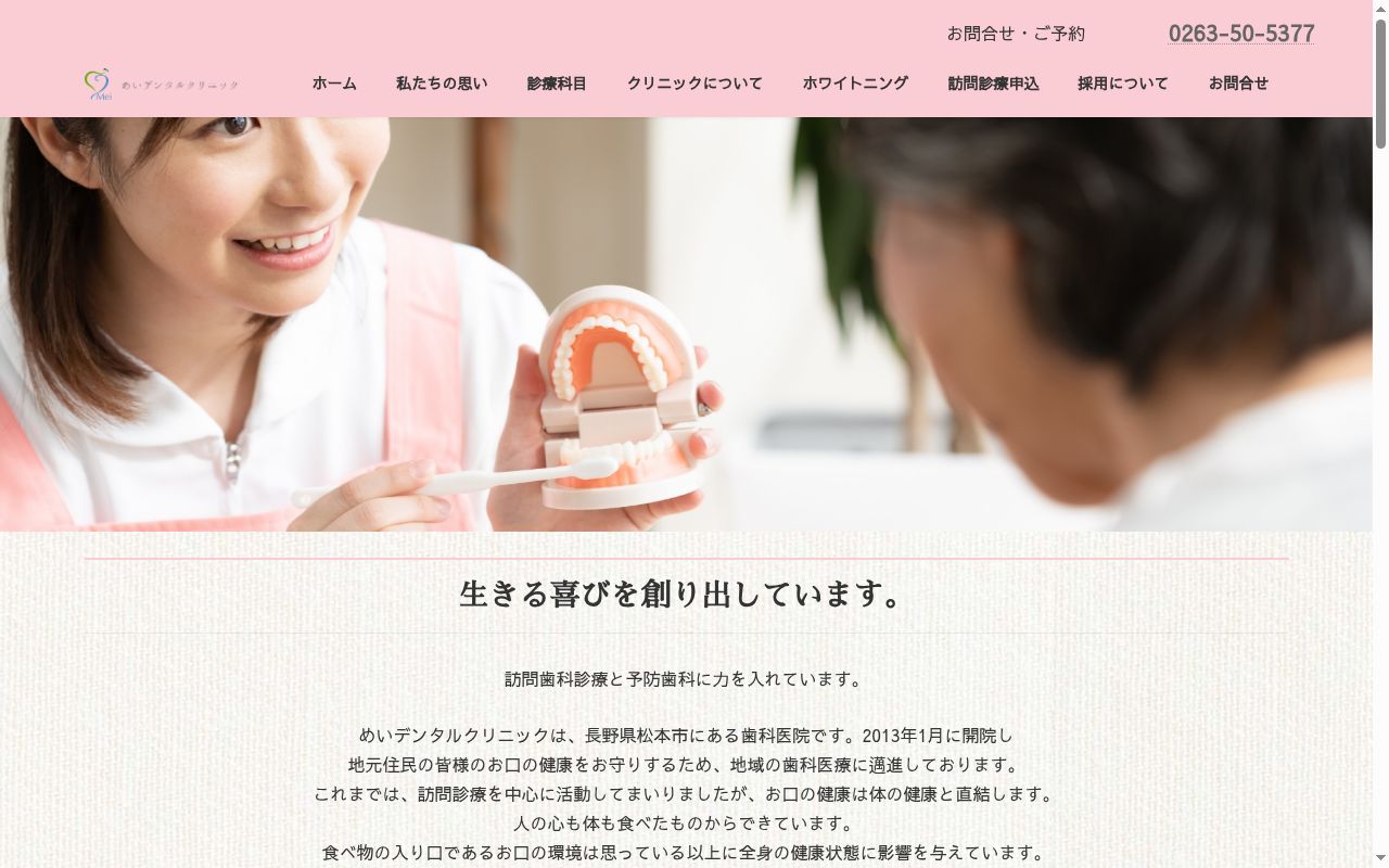 医療法人萌生会　めいデンタルクリニックの公式サイトのスクリーンショット