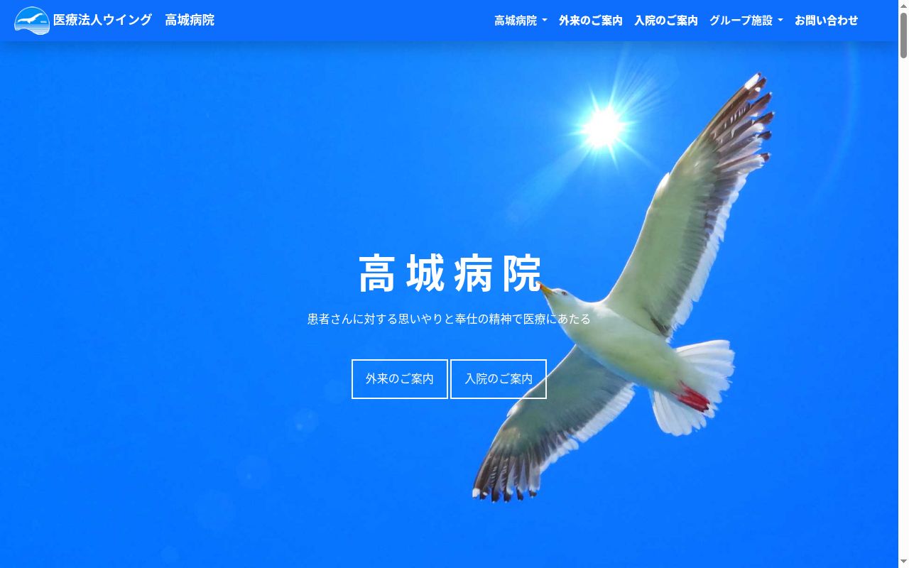 高城歯科クリニックの公式サイトのスクリーンショット