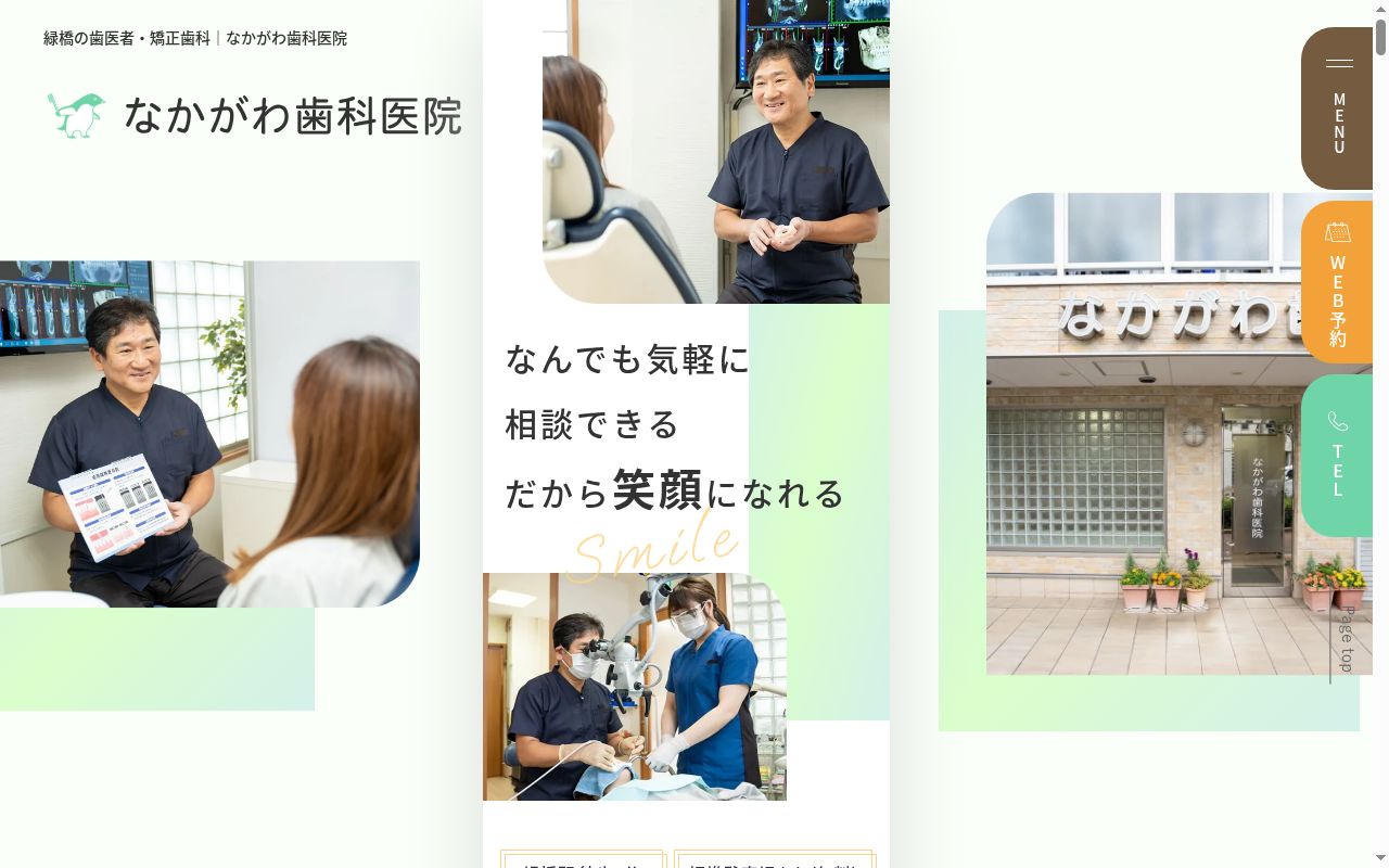 なかがわ歯科医院の公式サイトのスクリーンショット