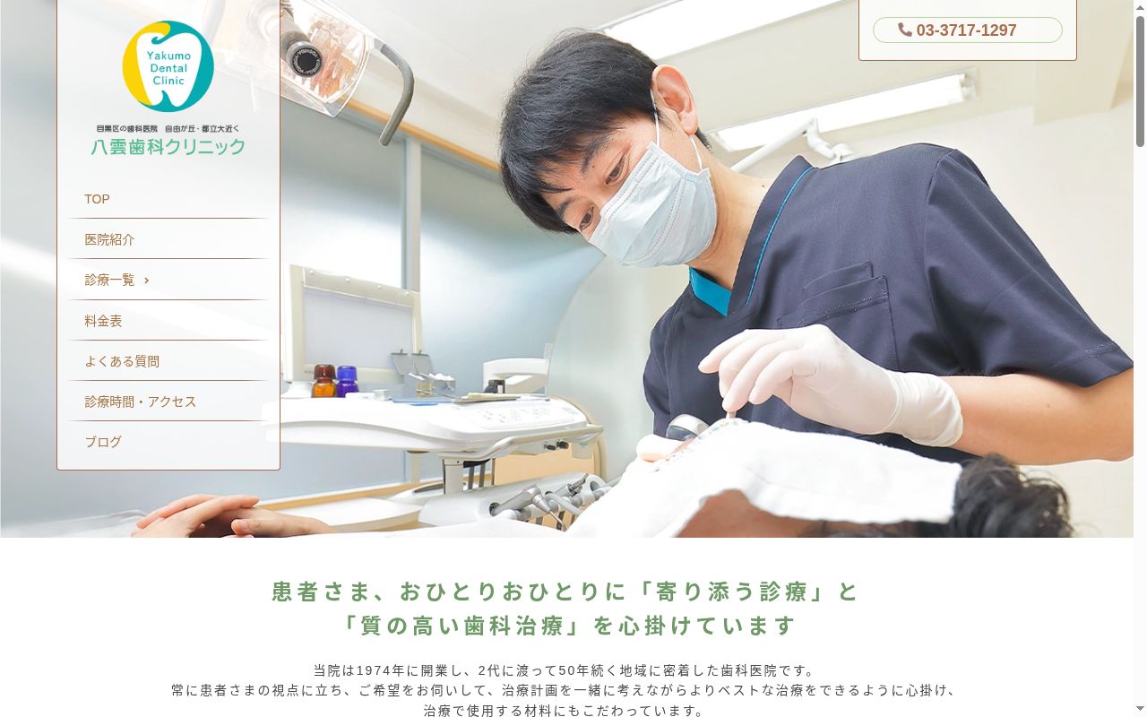 医療法人社団ゆう 八雲歯科クリニックの公式サイトのスクリーンショット