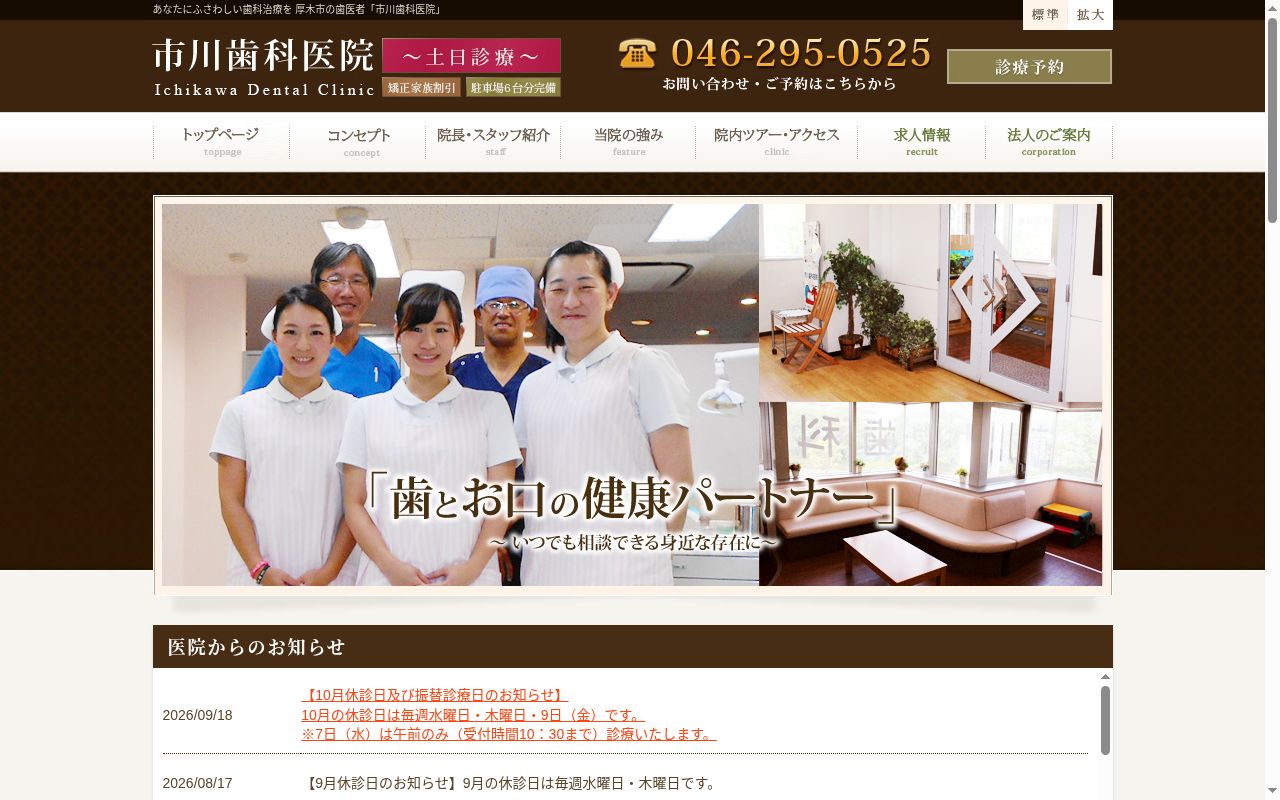 市川歯科医院の公式サイトのスクリーンショット