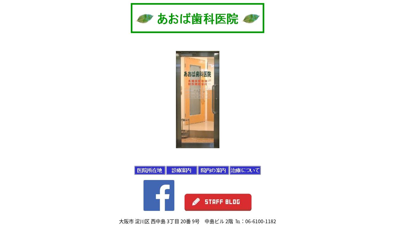 あおば歯科医院の公式サイトのスクリーンショット