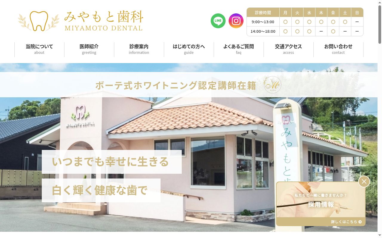みやもと歯科の公式サイトのスクリーンショット