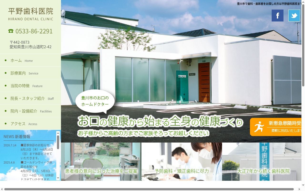 平野歯科医院の公式サイトのスクリーンショット