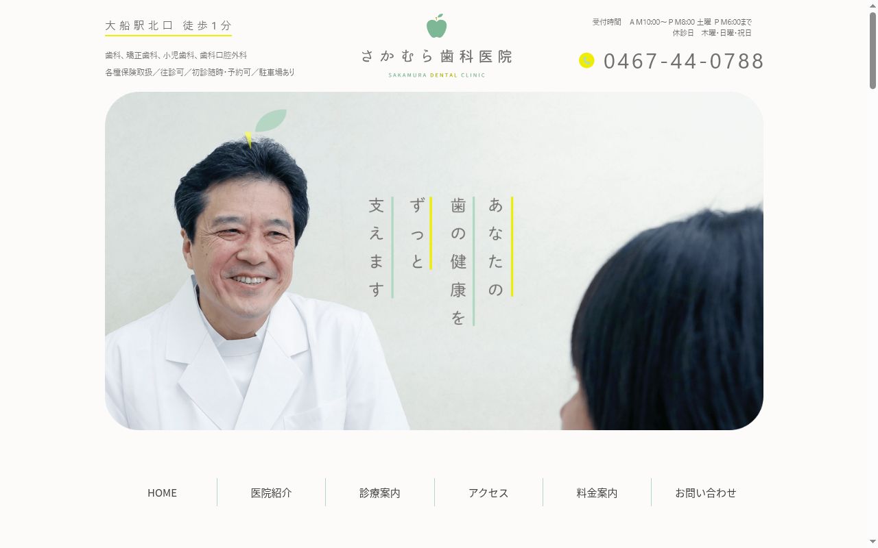 さかむら歯科医院の公式サイトのスクリーンショット