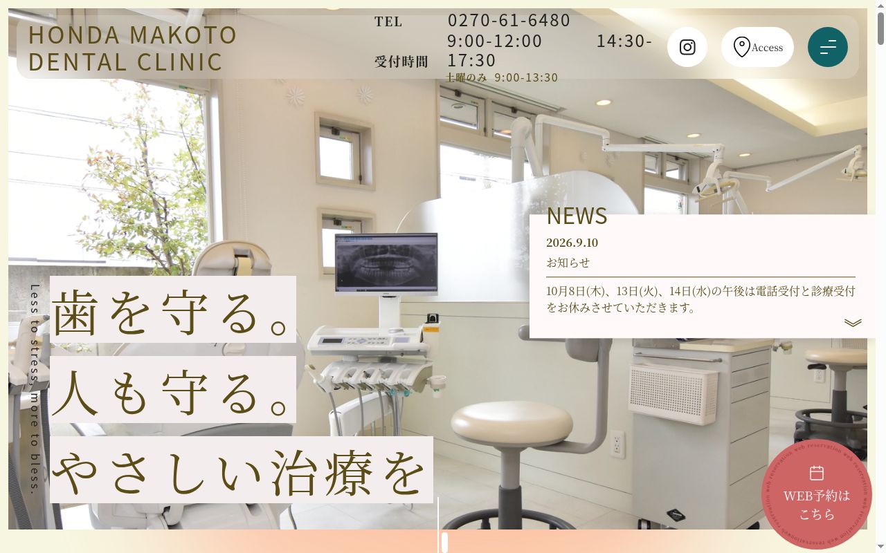 医療法人東上会本多まこと歯科の公式サイトのスクリーンショット