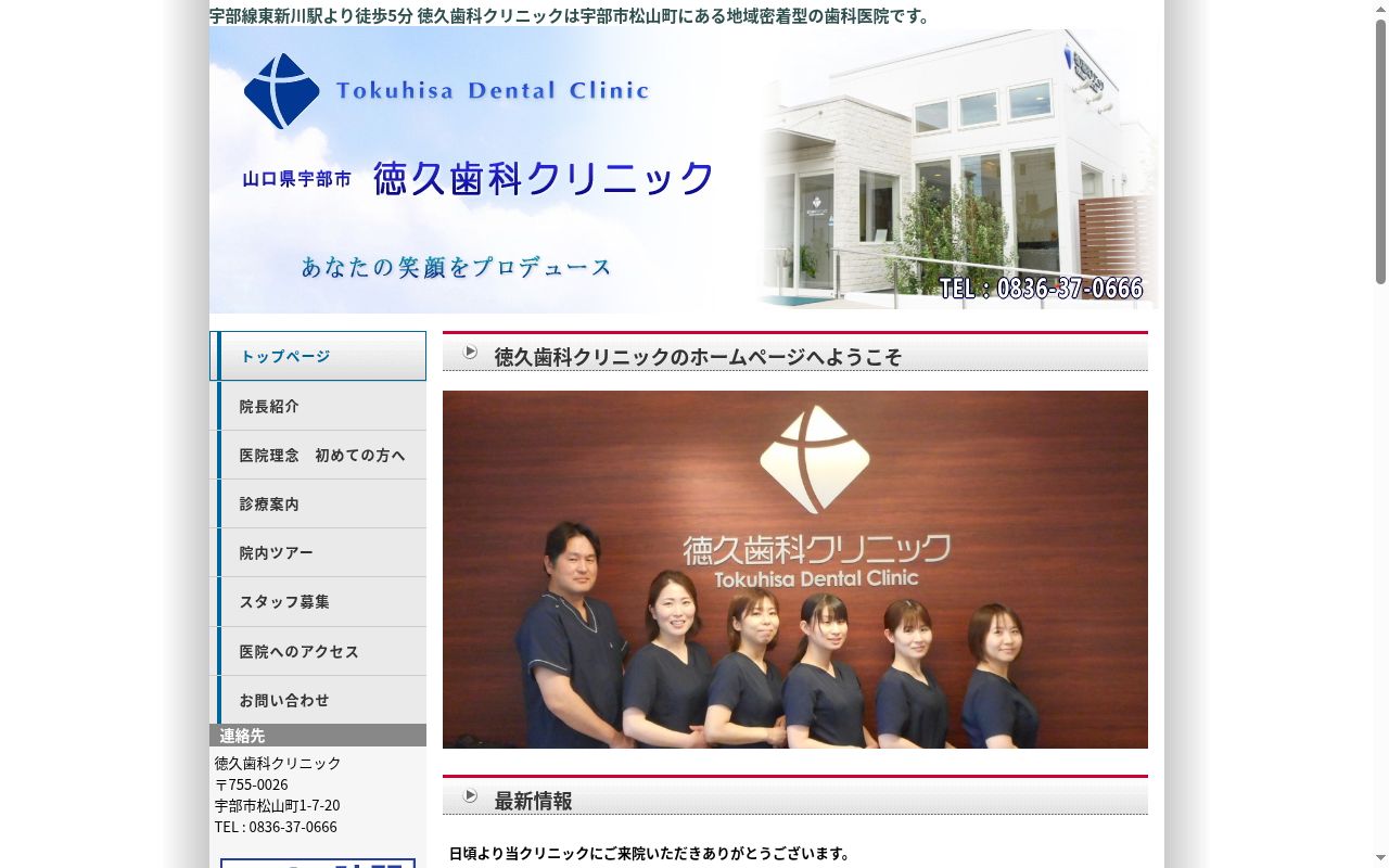 徳久歯科クリニックの公式サイトのスクリーンショット