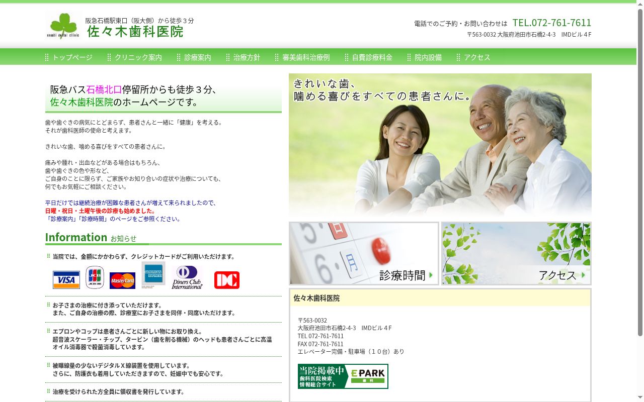 佐々木歯科医院の公式サイトのスクリーンショット