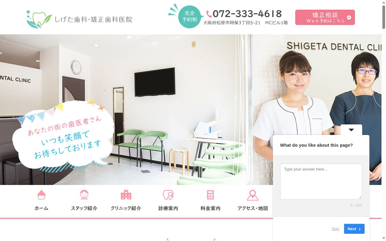 医療法人友和会しげた歯科・矯正歯科医院の公式サイトのスクリーンショット