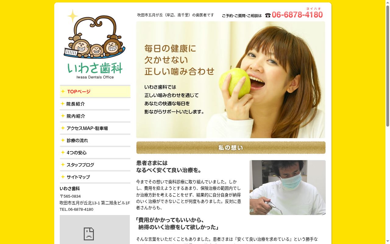 いわさ歯科の公式サイトのスクリーンショット