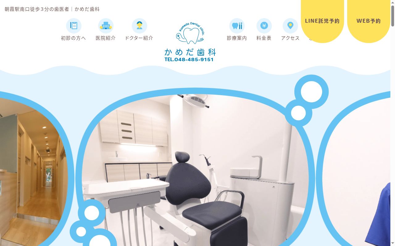 かめだ歯科の公式サイトのスクリーンショット