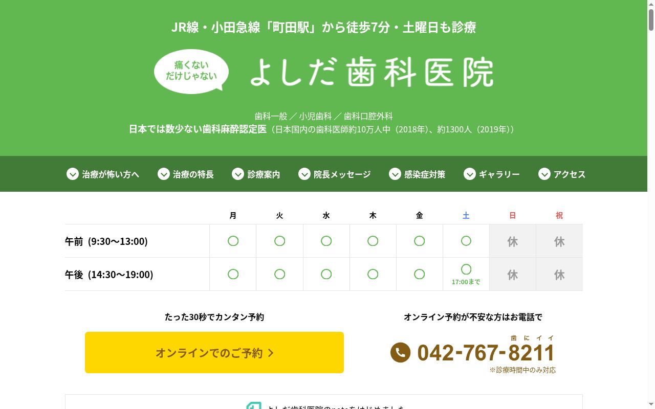 よしだ歯科医院の公式サイトのスクリーンショット
