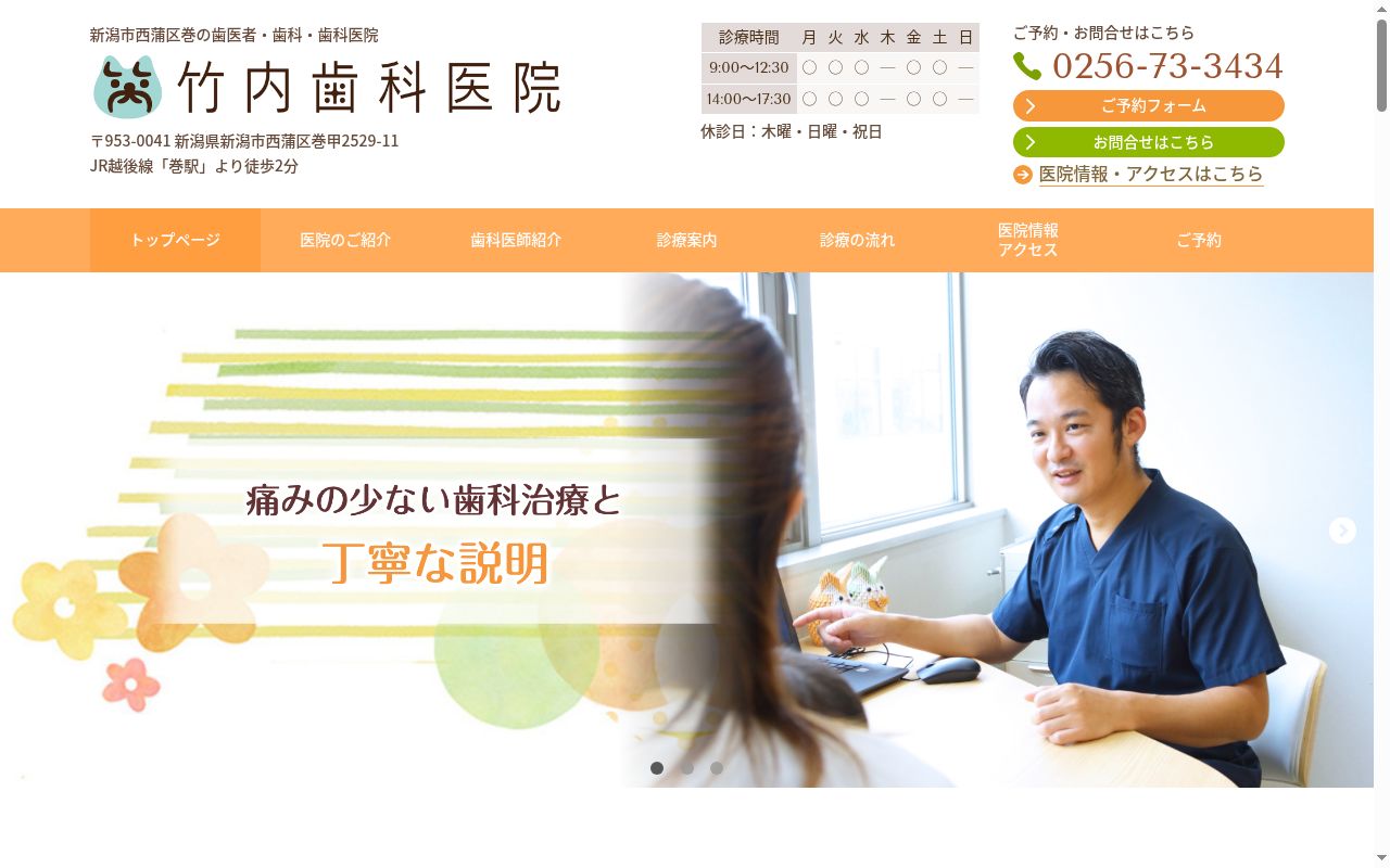 竹内歯科医院の公式サイトのスクリーンショット
