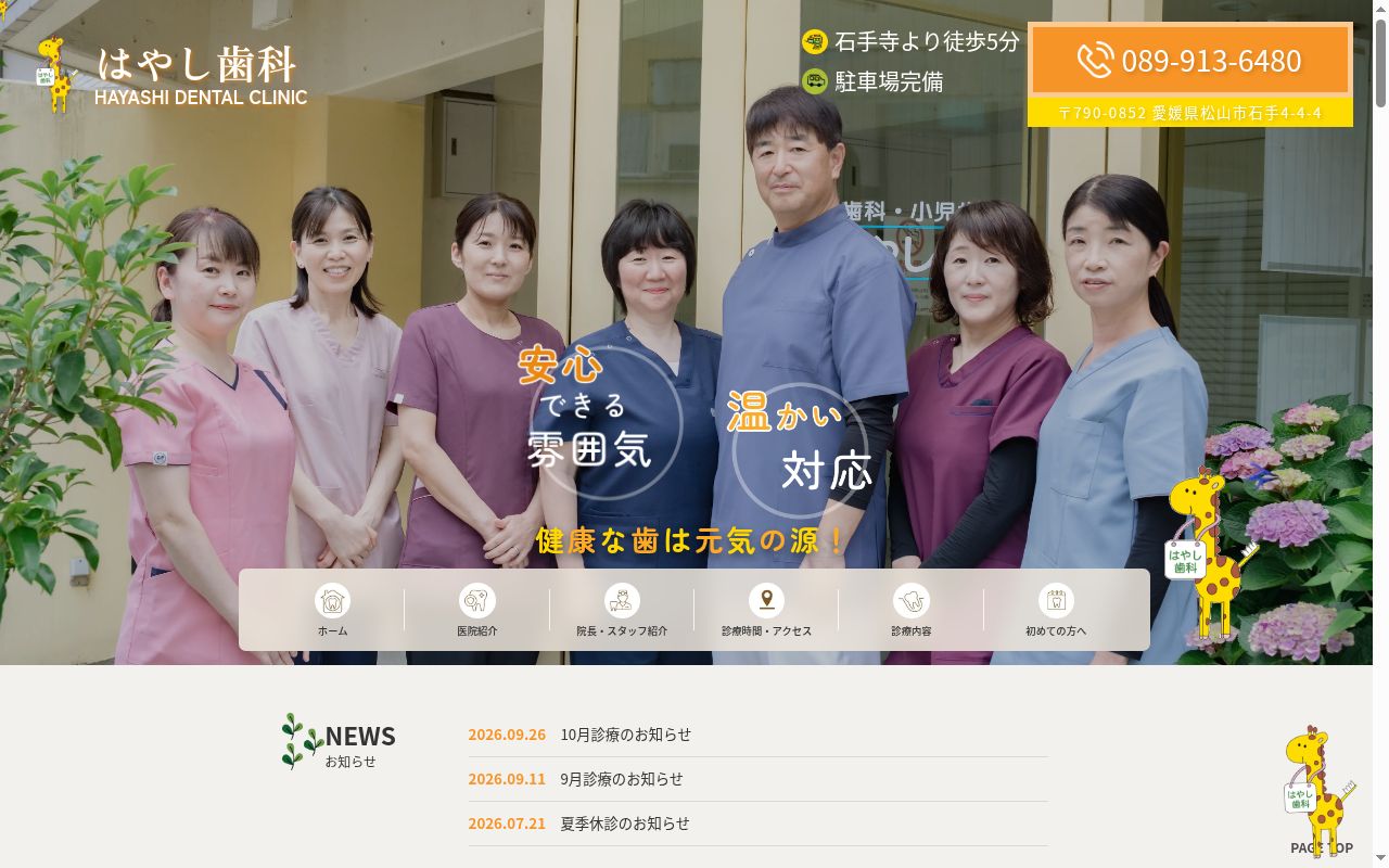 はやし歯科の公式サイトのスクリーンショット