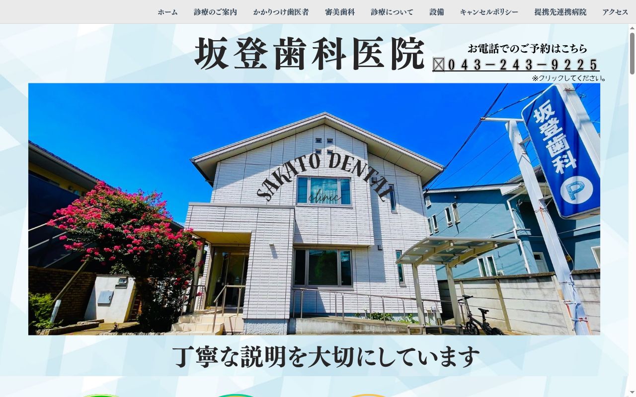 坂登歯科医院の公式サイトのスクリーンショット