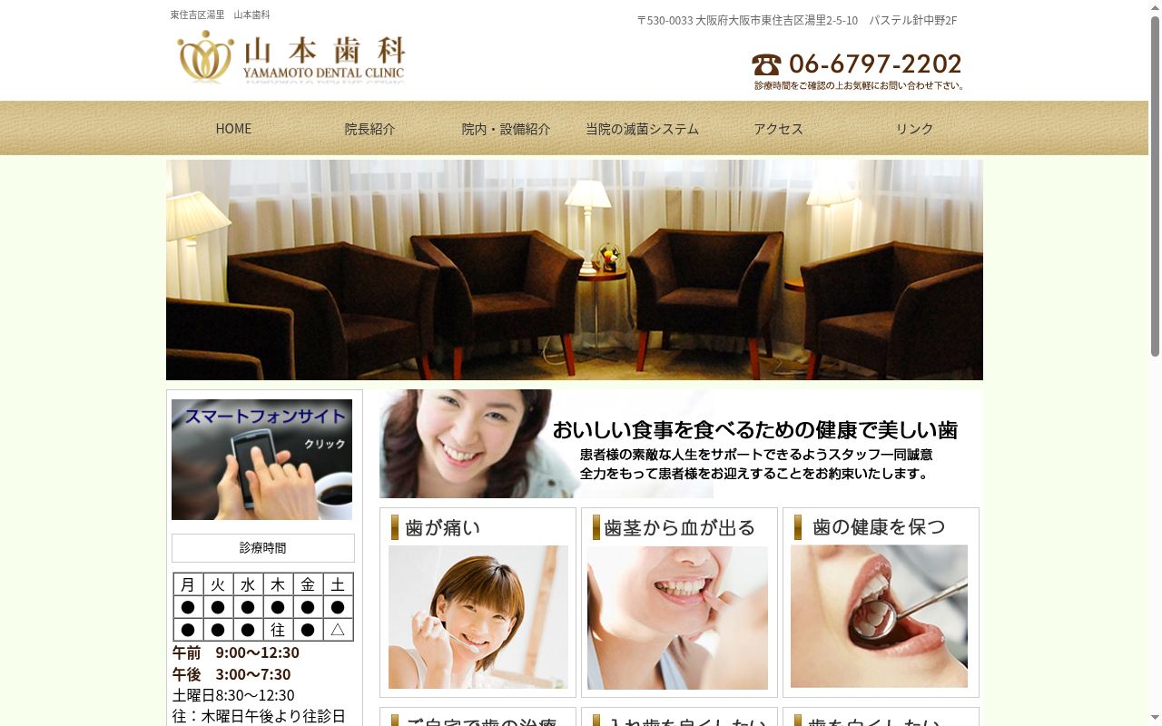 山本歯科の公式サイトのスクリーンショット
