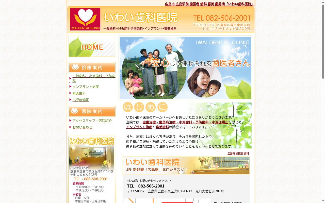 いわい歯科医院の公式サイトのスクリーンショット