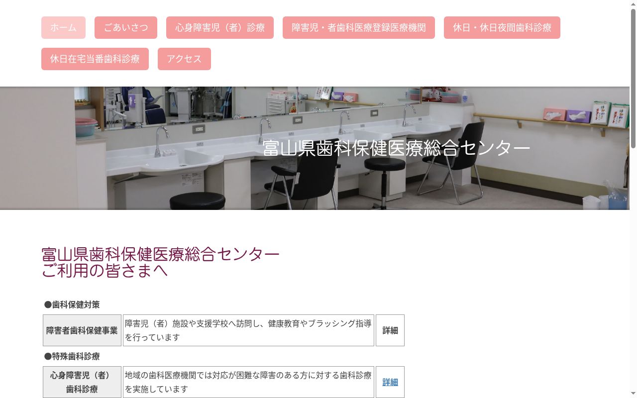 富山県歯科保健医療総合センターの公式サイトのスクリーンショット