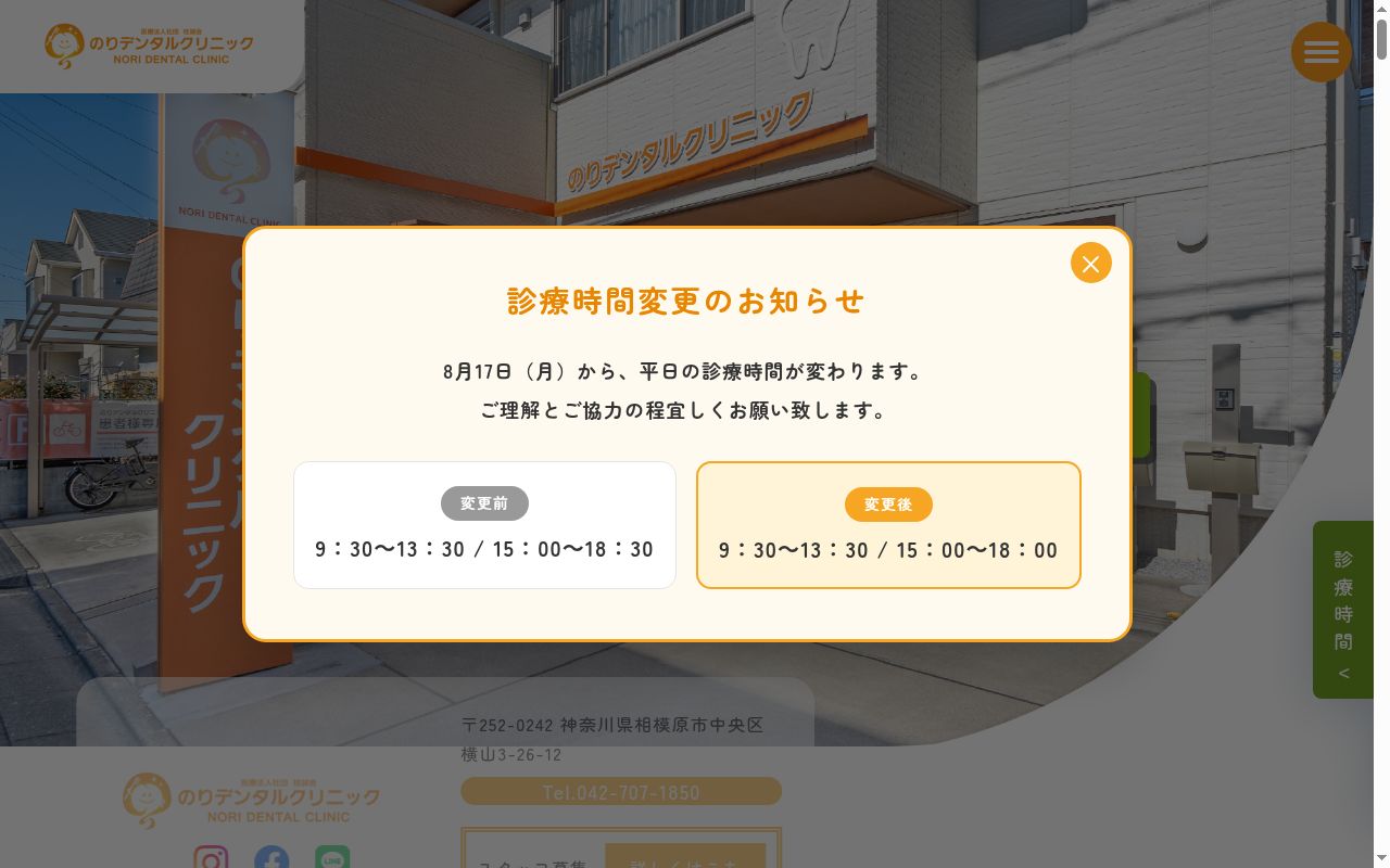 のりデンタルクリニックの公式サイトのスクリーンショット