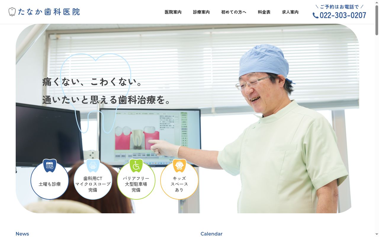 たなか歯科医院の公式サイトのスクリーンショット