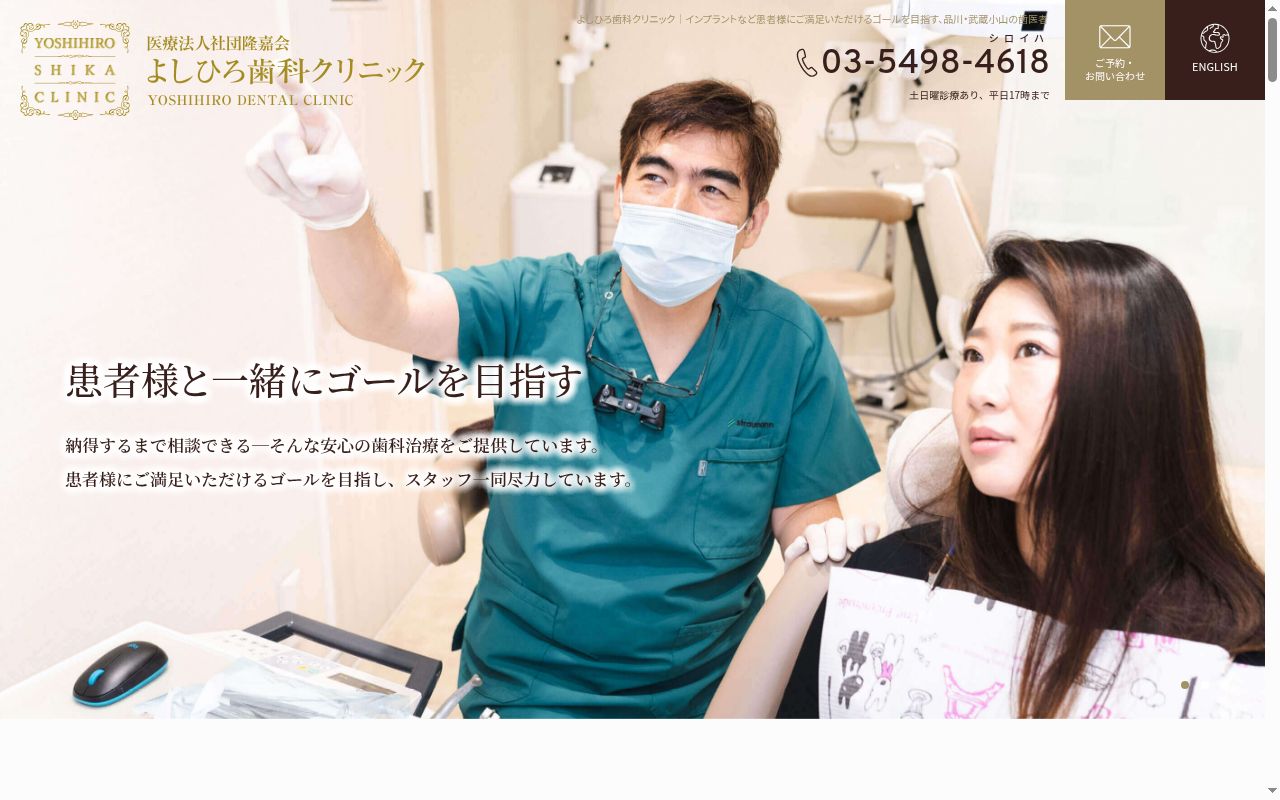 医療法人社団隆嘉会 よしひろ歯科クリニックの公式サイトのスクリーンショット
