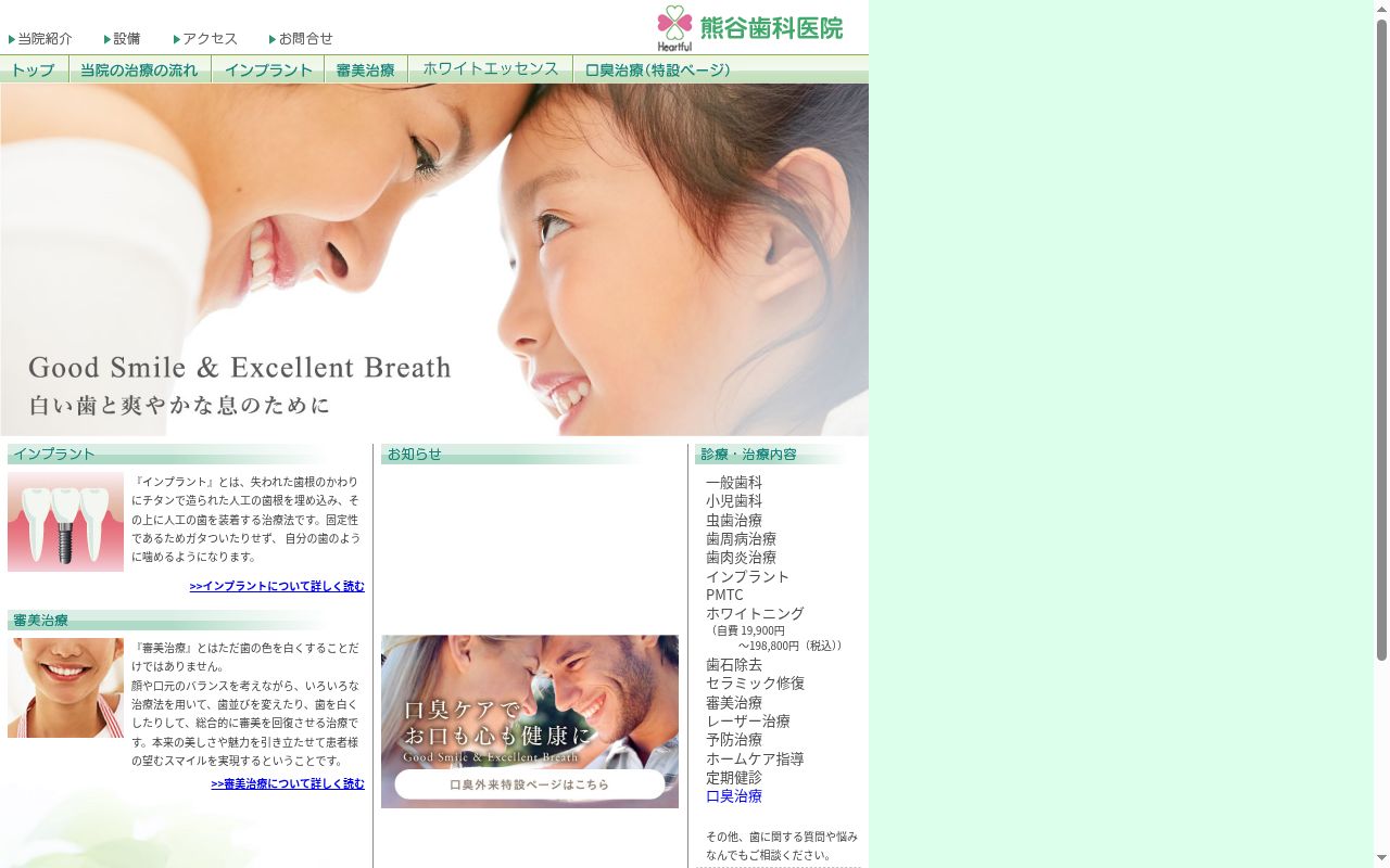 医療法人社団三輝会熊谷歯科医院の公式サイトのスクリーンショット
