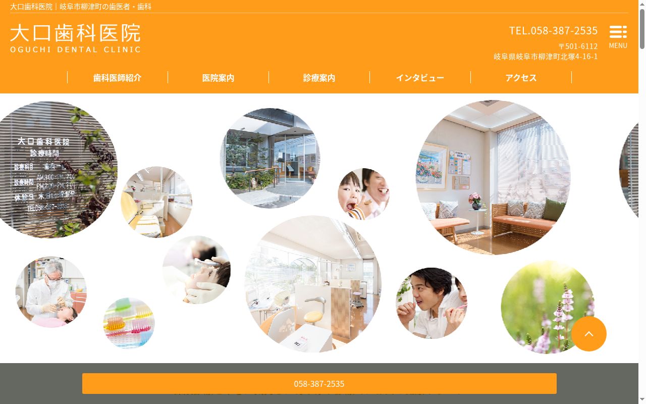 大口歯科医院の公式サイトのスクリーンショット