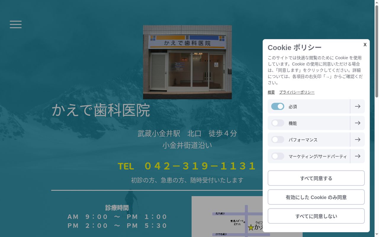 かえで歯科医院の公式サイトのスクリーンショット