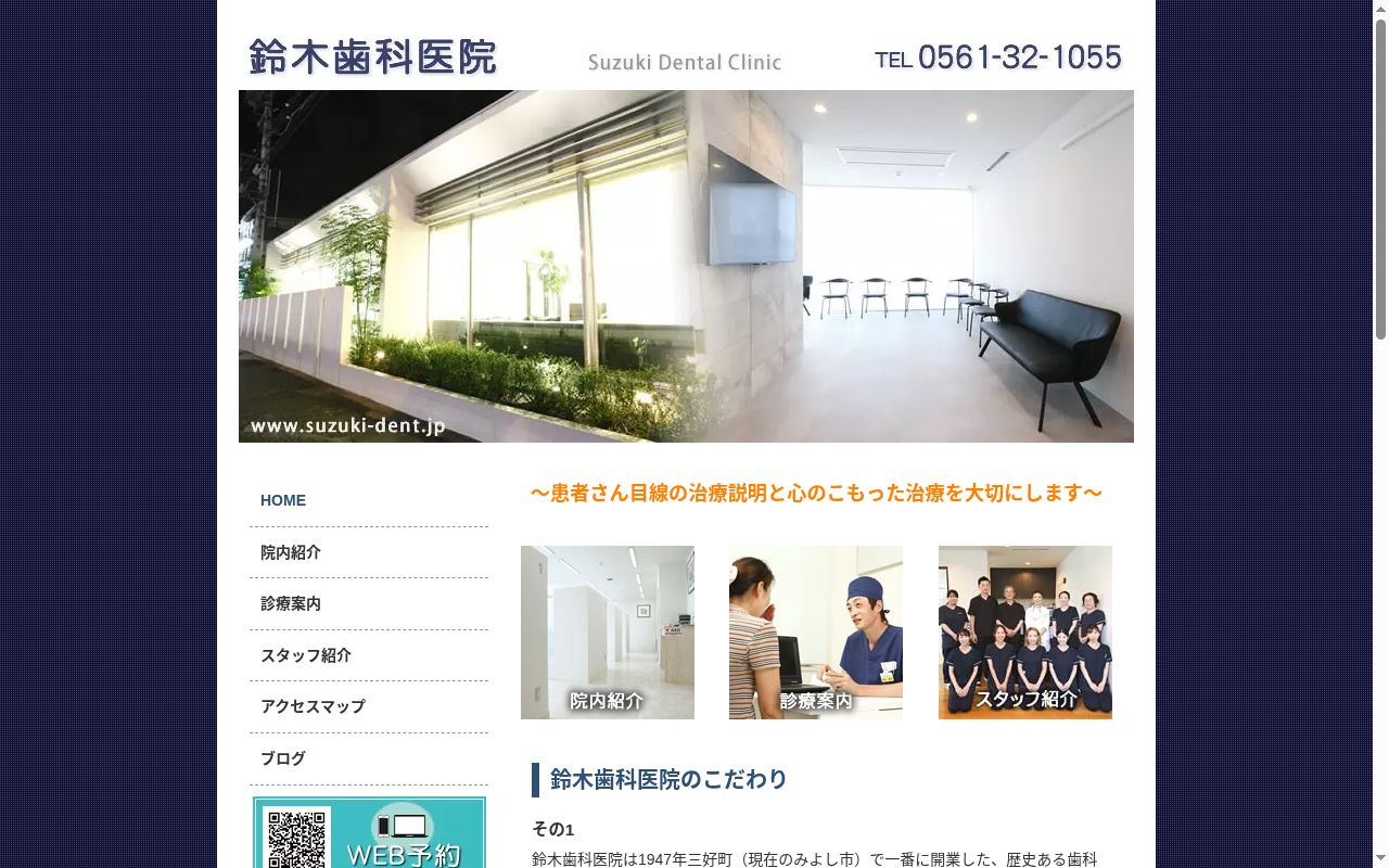 鈴木歯科医院の公式サイトのスクリーンショット