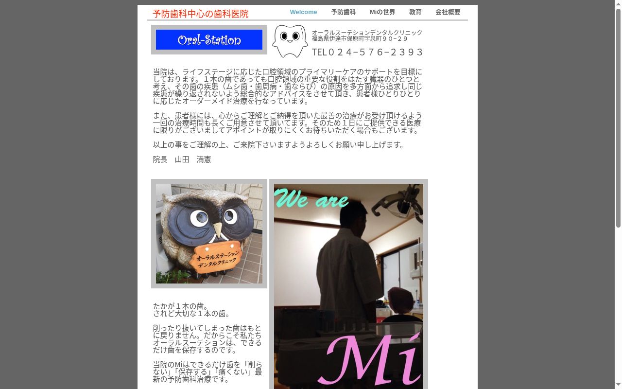 オーラルステーションデンタルクリニックの公式サイトのスクリーンショット