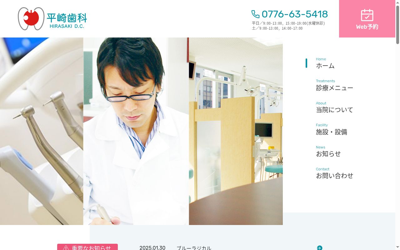 平崎歯科の公式サイトのスクリーンショット