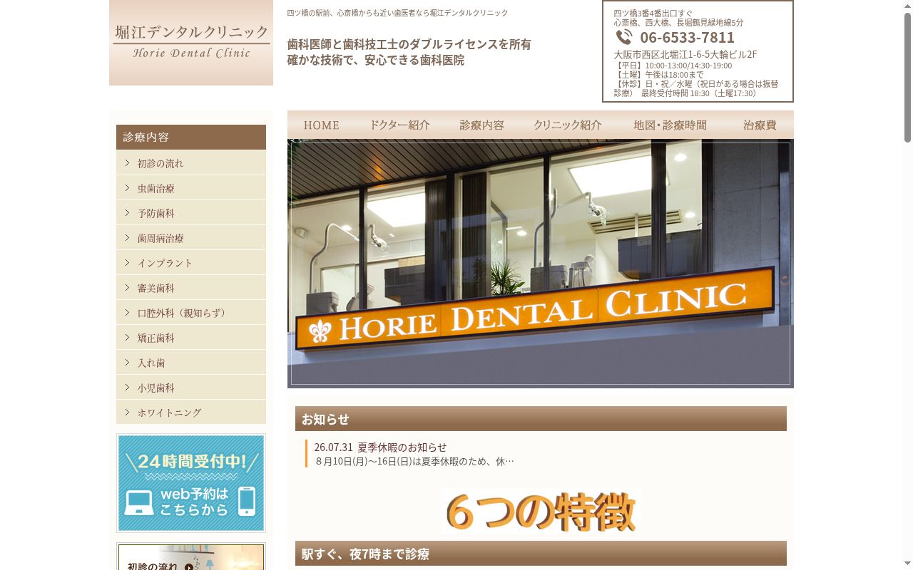 堀江デンタルクリニックの公式サイトのスクリーンショット