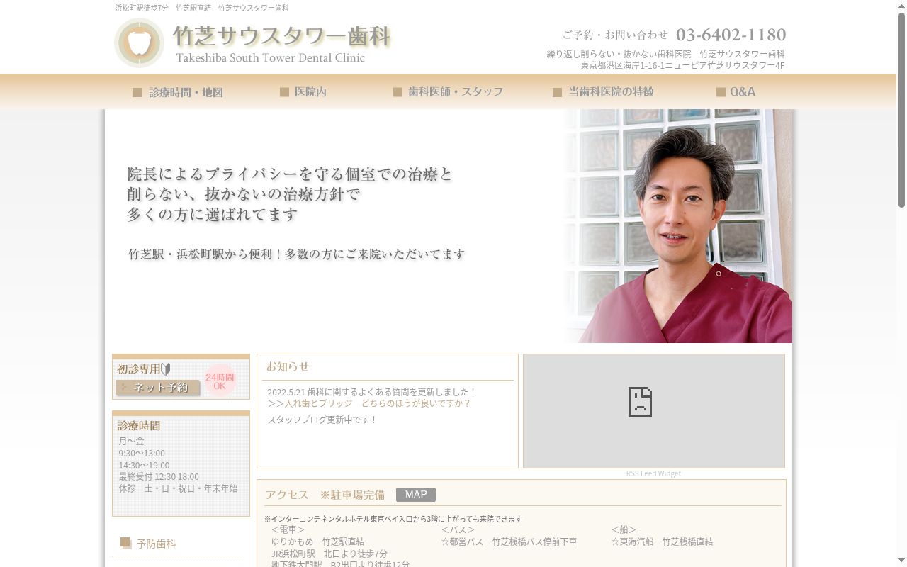竹芝サウスタワー歯科の公式サイトのスクリーンショット