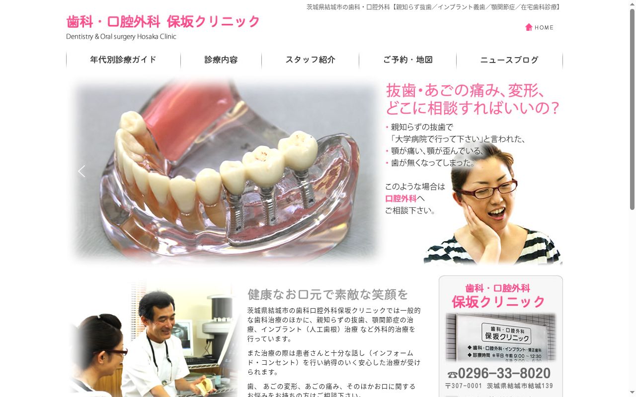歯科口腔外科保坂クリニックの公式サイトのスクリーンショット
