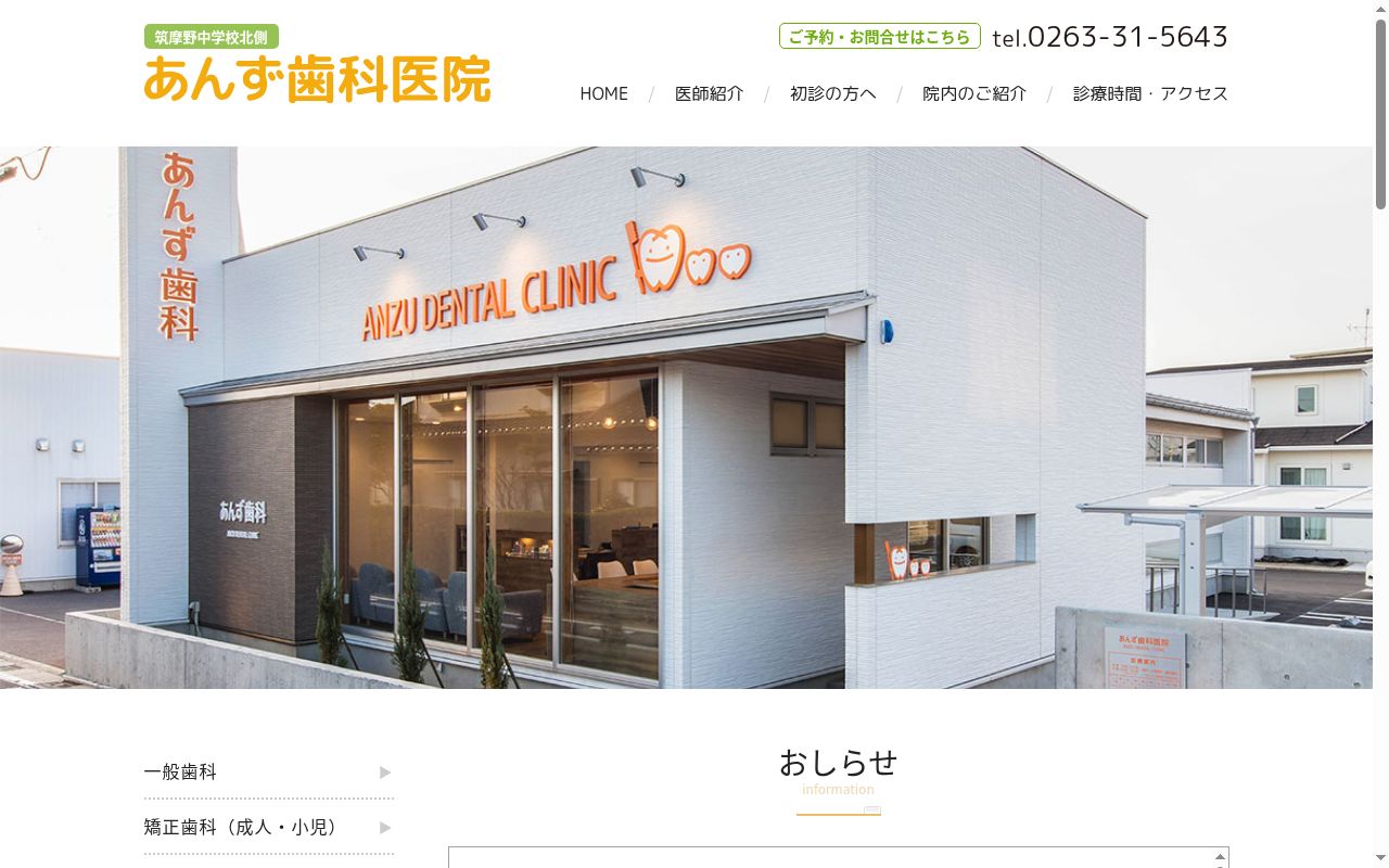 あんず歯科医院の公式サイトのスクリーンショット