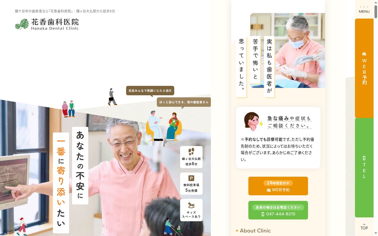 花香歯科医院の公式サイトのスクリーンショット