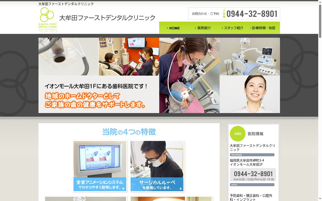 大牟田ファーストデンタルクリニックの公式サイトのスクリーンショット
