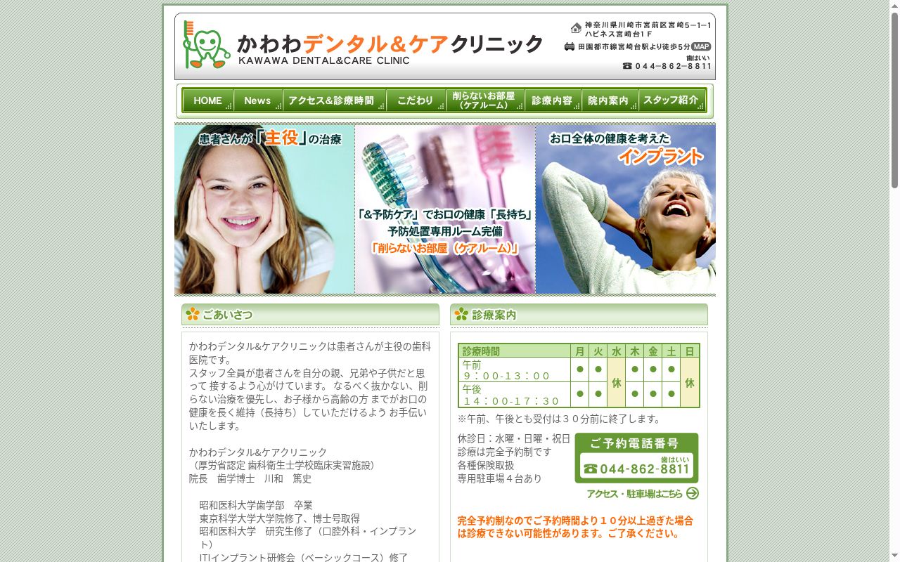 かわわデンタル&ケアクリニックの公式サイトのスクリーンショット