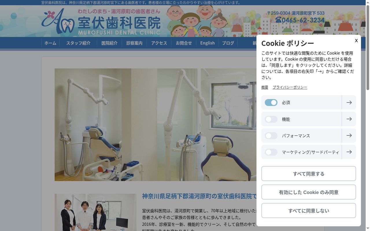 室伏歯科医院の公式サイトのスクリーンショット