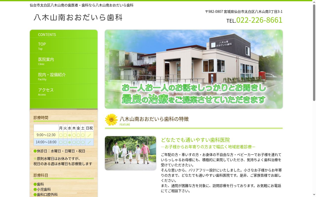八木山南おおだいら歯科の公式サイトのスクリーンショット