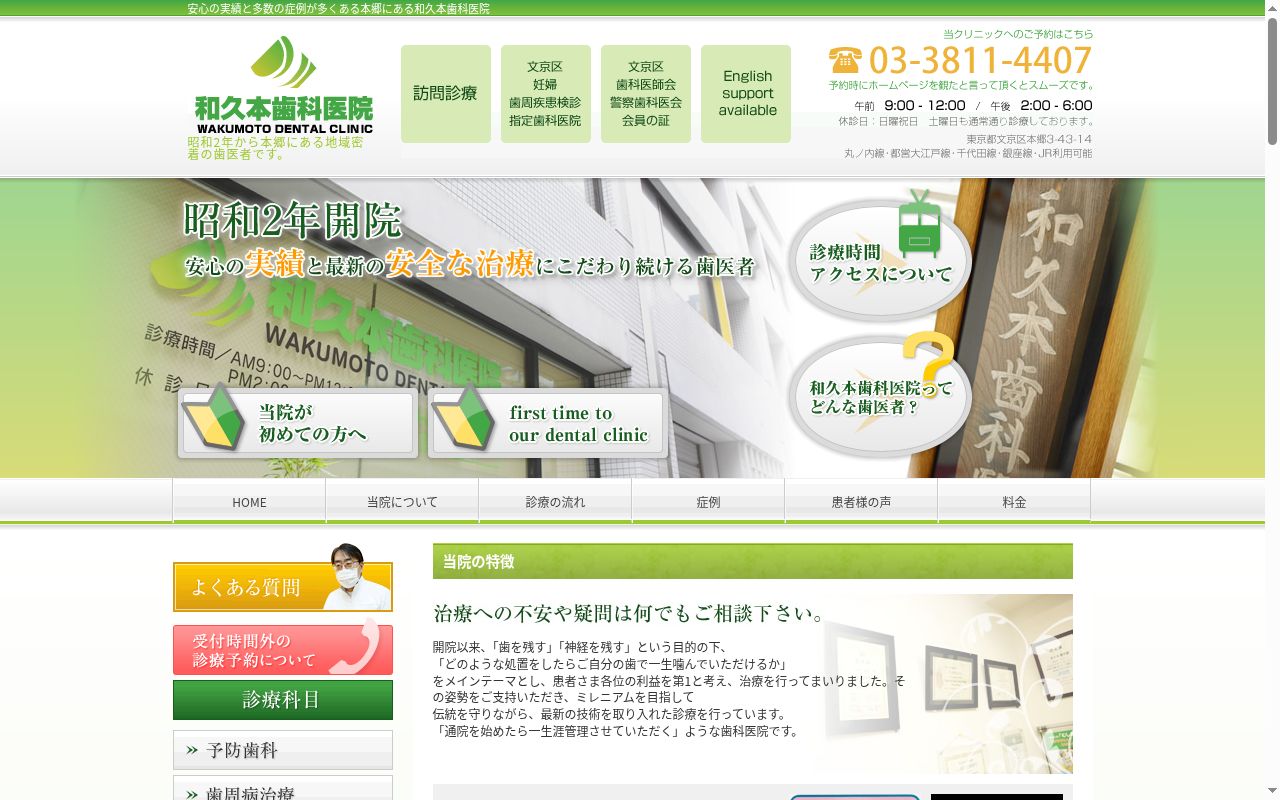 和久本歯科医院の公式サイトのスクリーンショット