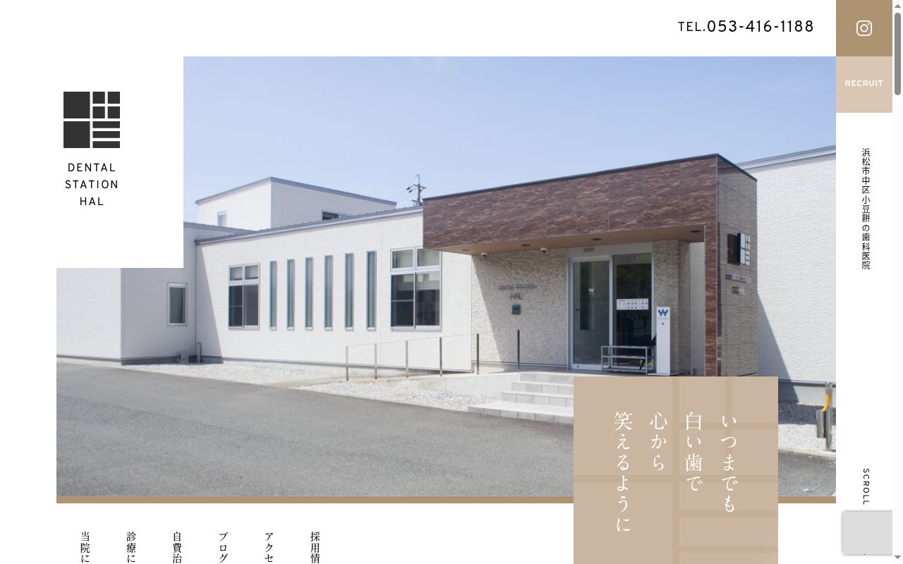 デンタルステーション　ハル歯科医院の公式サイトのスクリーンショット