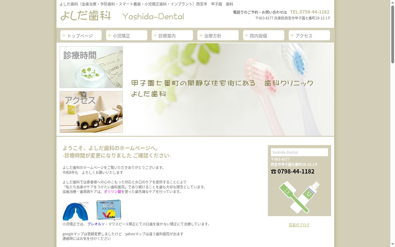 よしだ歯科の公式サイトのスクリーンショット