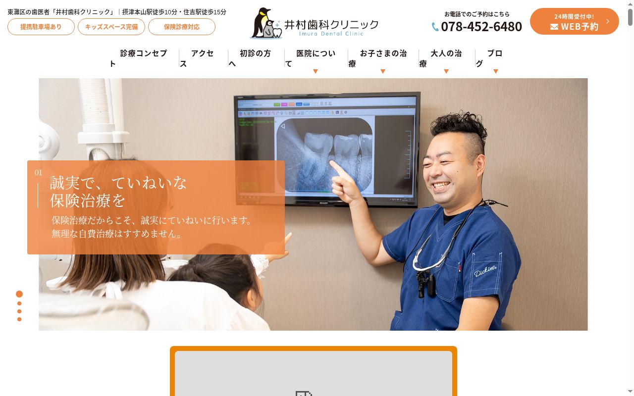 井村歯科クリニックの公式サイトのスクリーンショット