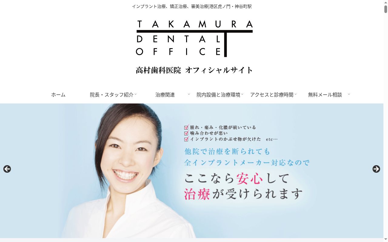 医療法人社団　高村歯科医院の公式サイトのスクリーンショット